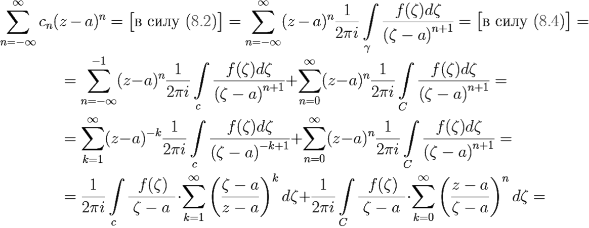 Ряд лорана. Ряды Лорана SHX. Теорема Лорана. Ряд Лорана.. Ряд Лорана таблица. Разложение в ряд Лорана формулы.