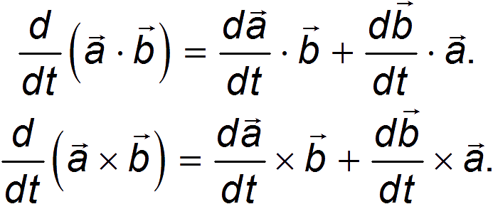 Производная вектора. Производная от векторного произведения. Дифференцирование векторного произведения. Производная векторного произведения векторов. Частная производная от векторного произведения.