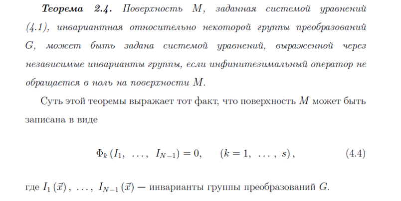 Инвариантные уравнения второго порядка. Инвариантный Луч диф уравнения. Полуинвариант. Инвариантная масса.