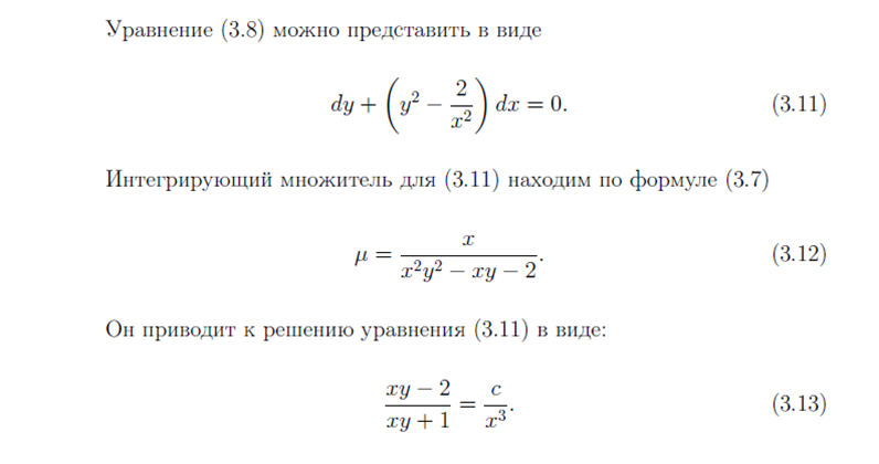 Интегрирующий множитель уравнения. Формула интегрирующего множителя. Интегрирующий множитель дифференциального уравнения. Интегральный множитель дифференциального уравнения. Как найти интегрирующий множитель.