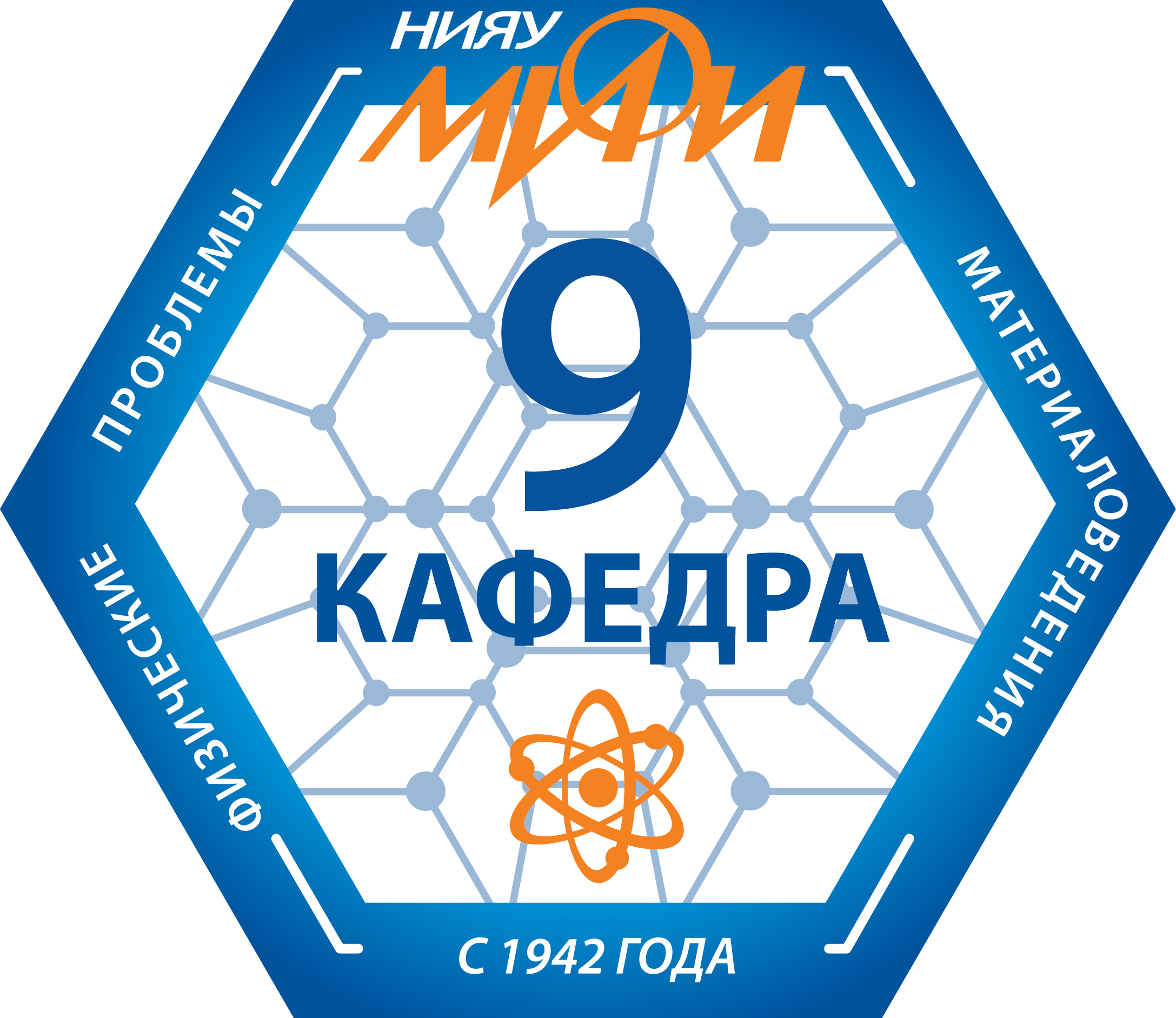 Кафедра 9 МИФИ. Ромб МИФИ.